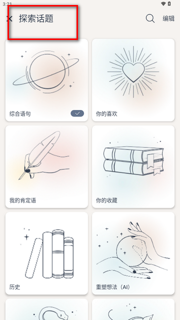 自我肯定app(I am软件)